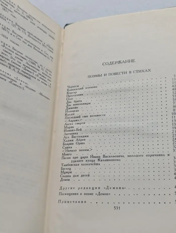 Михаил Лермонтов. Собрание сочинений в 4 томах. Том 2