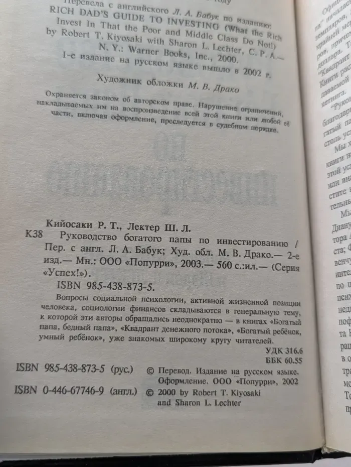 Успех! Руководство богатого папы по инвестированию