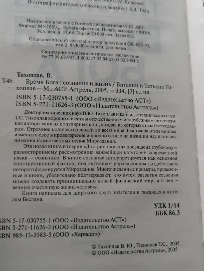 Время Бога. Сознание и жизнь