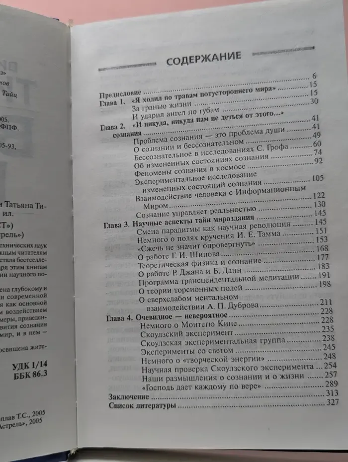 Время Бога. Сознание и жизнь