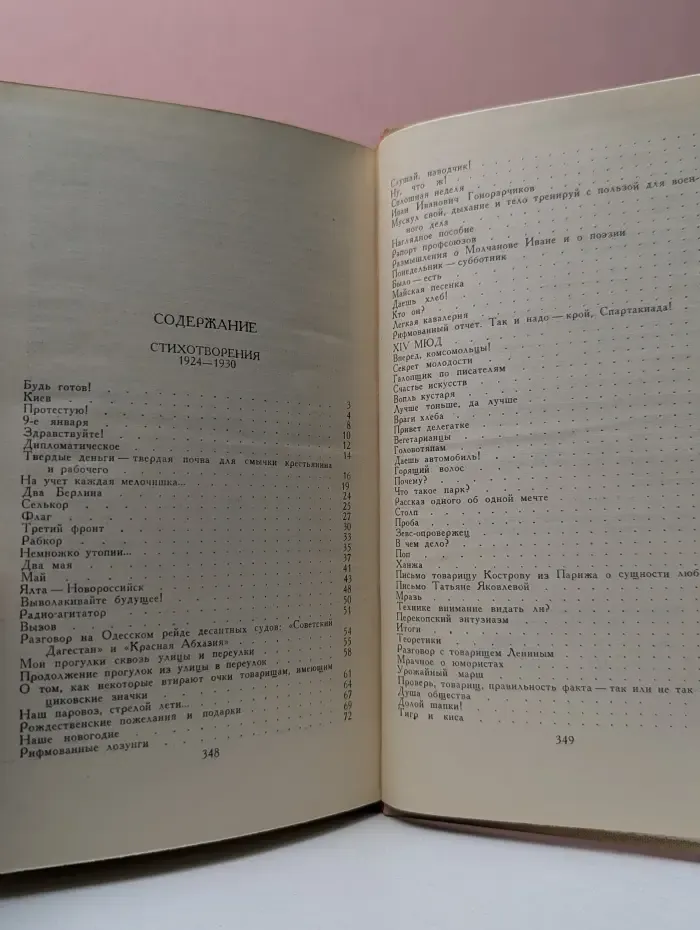 Библиотека "Огонек". Библиотека отечественной классики. Владимир Маяковский. Собрание сочинений в 6 томах. Том 6