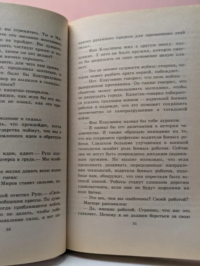 Боевые роботы. Идеальная война