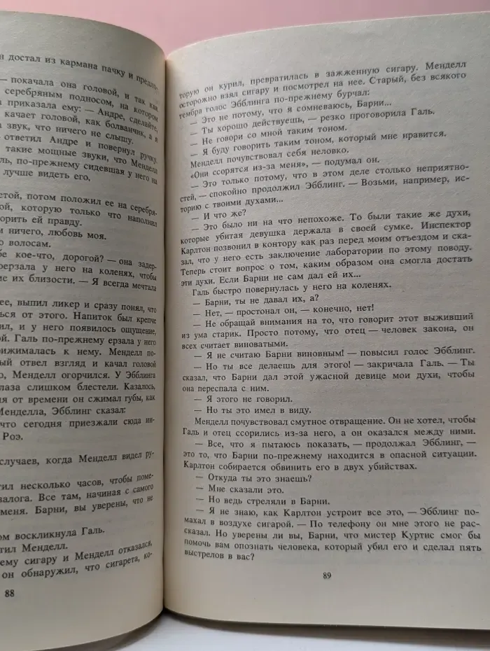 Империя смерти-3. Криминальные романы