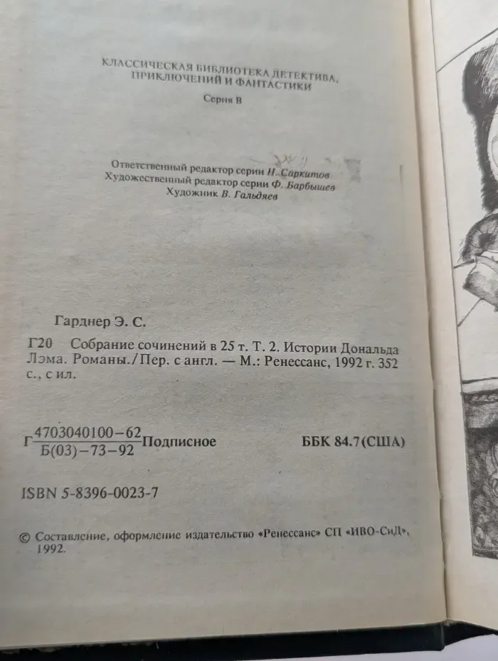 Эрл Гарднер. Собрание сочинений в 25 томах. Том 2