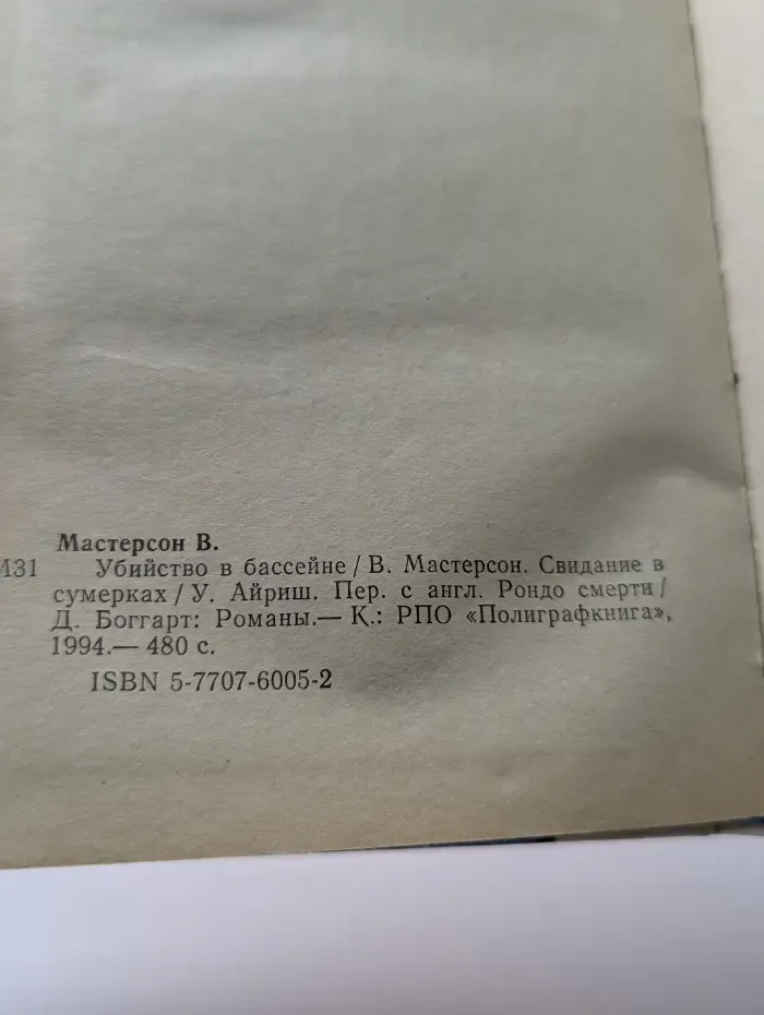 Кинодетектив. Рондо смерти