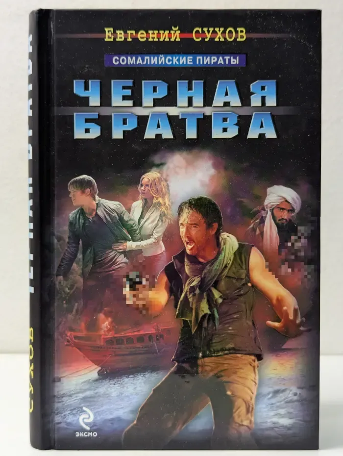 Я - вор в законе. Черная братва