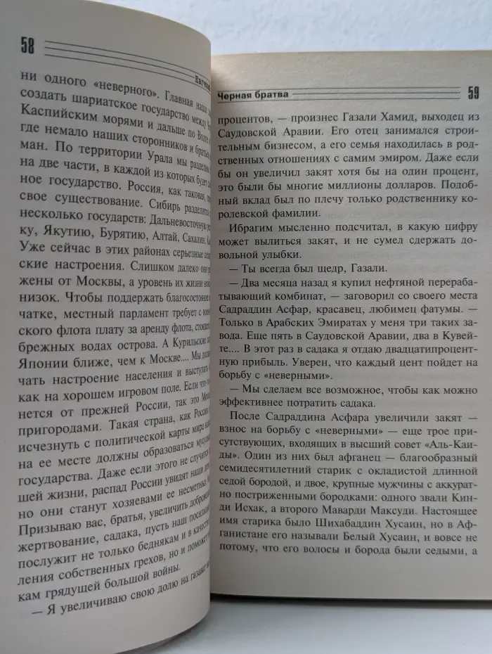 Я - вор в законе. Черная братва