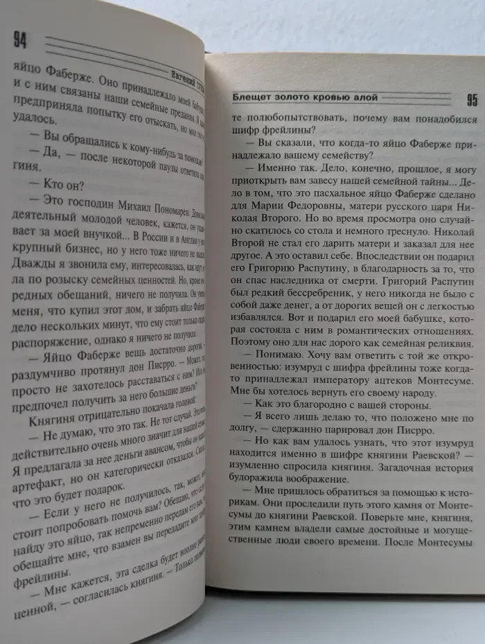 Я-вор в законе. Блещет золото кровью алой