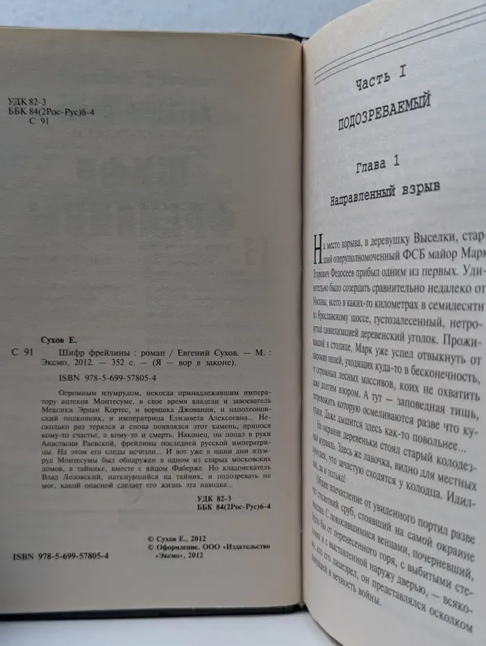 Я - вор в законе. Шифр фрейлины
