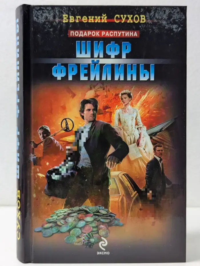 Я - вор в законе. Шифр фрейлины