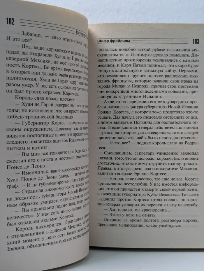 Я - вор в законе. Шифр фрейлины
