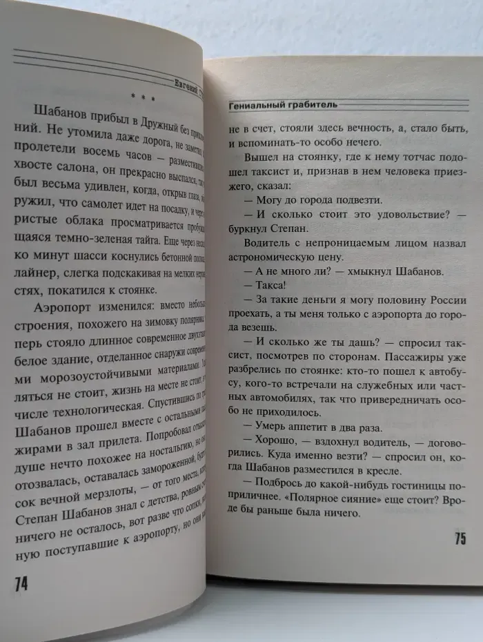 Я - вор в законе. Гениальный грабитель