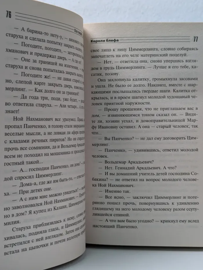 Я - вор в законе. Короли блефа