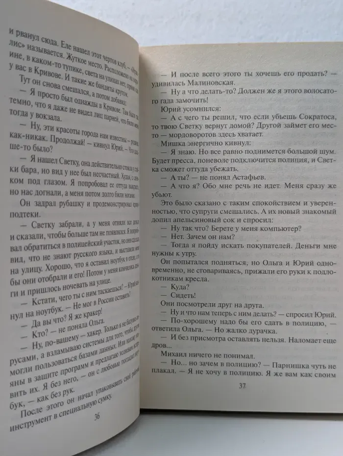 Опера. Без права на помилование