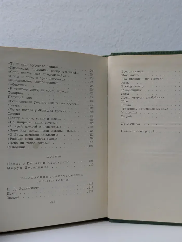 Сергей Есенин. Собрание сочинений в 5 томах. Том 1
