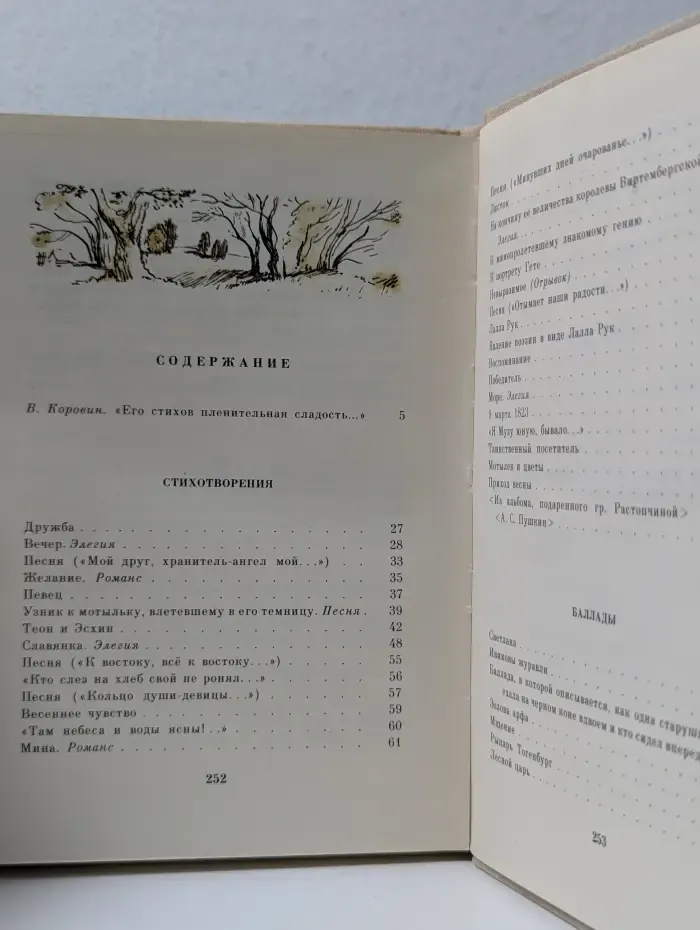Поэтическая библиотека школьника. Эолова Арфа