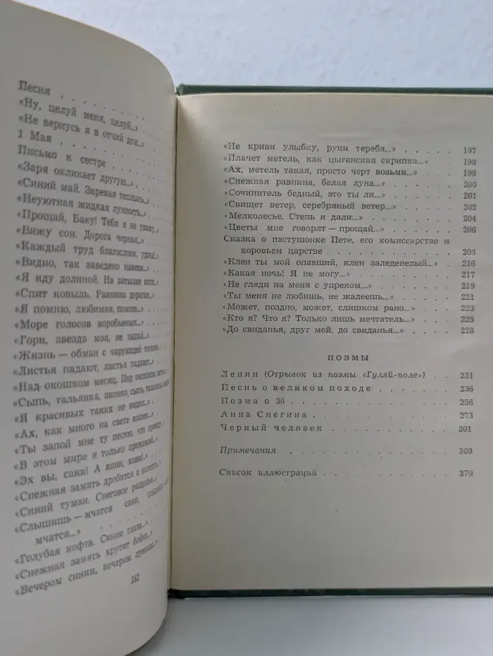 Сергей Есенин. Собрание сочинений в 5 томах. Том 3