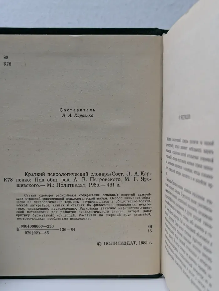 Краткий психологический словарь