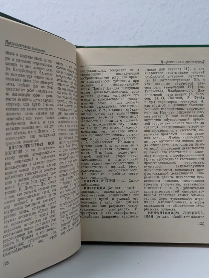 Краткий психологический словарь