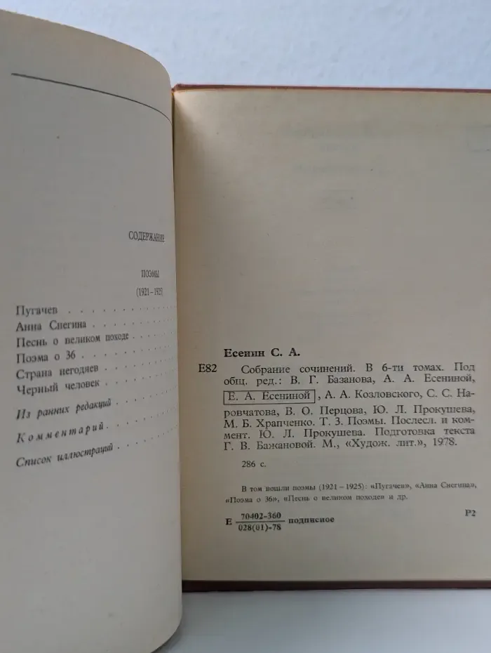 Сергей Есенин. Собрание сочинений в 6 томах. Том 3