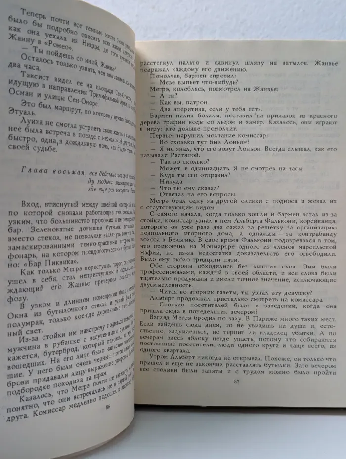 Мегрэ и труп молодой женщины. Мегрэ в кабаре Пикрат. Правда