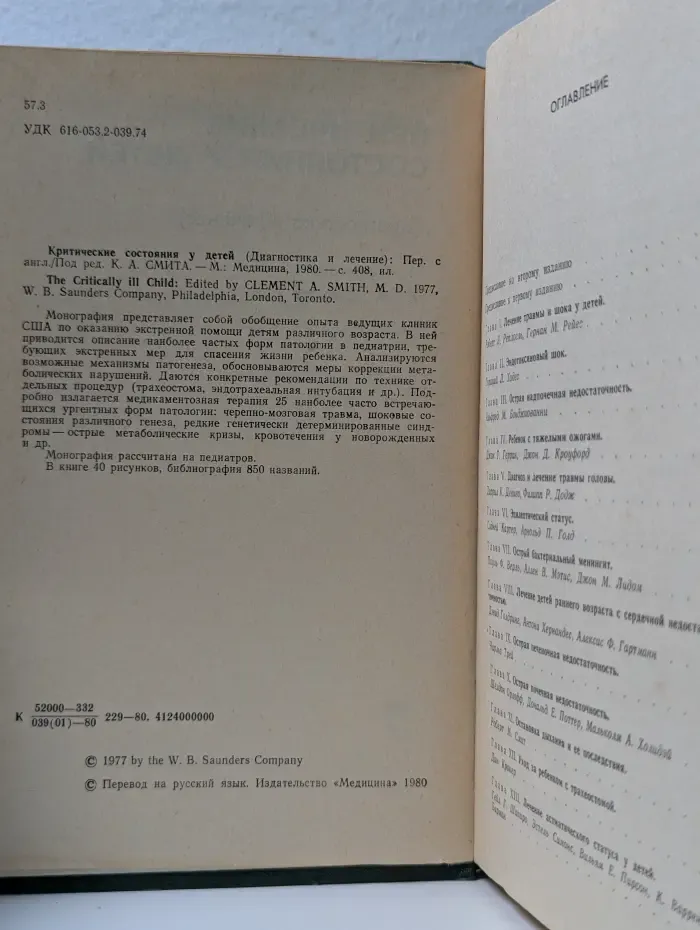 Критические состояния у детей. Диагностика и лечение