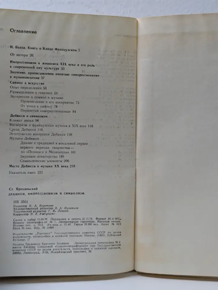Дебюсси, импрессионизм и символизм