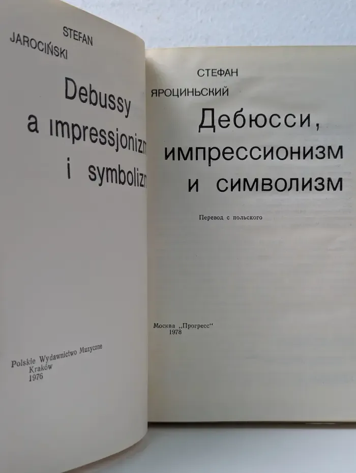 Дебюсси, импрессионизм и символизм