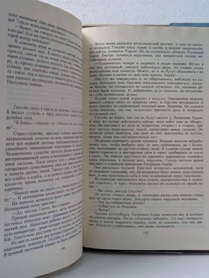 Иной путь. Мир нуль-А