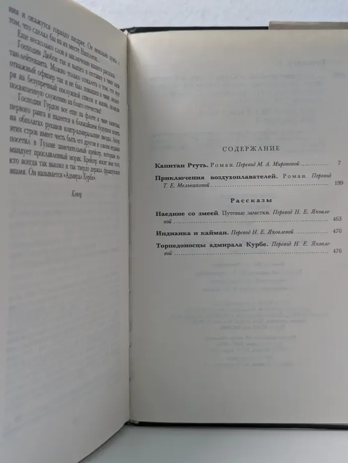 Луи Буссенар. Собрание романов. Серия 3. Том 4. Капитан Руть