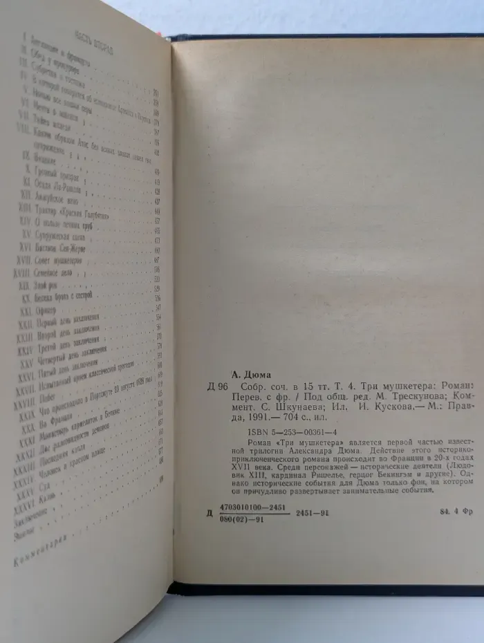 Александр Дюма. Собрание сочинений в 15 томах. Том 4