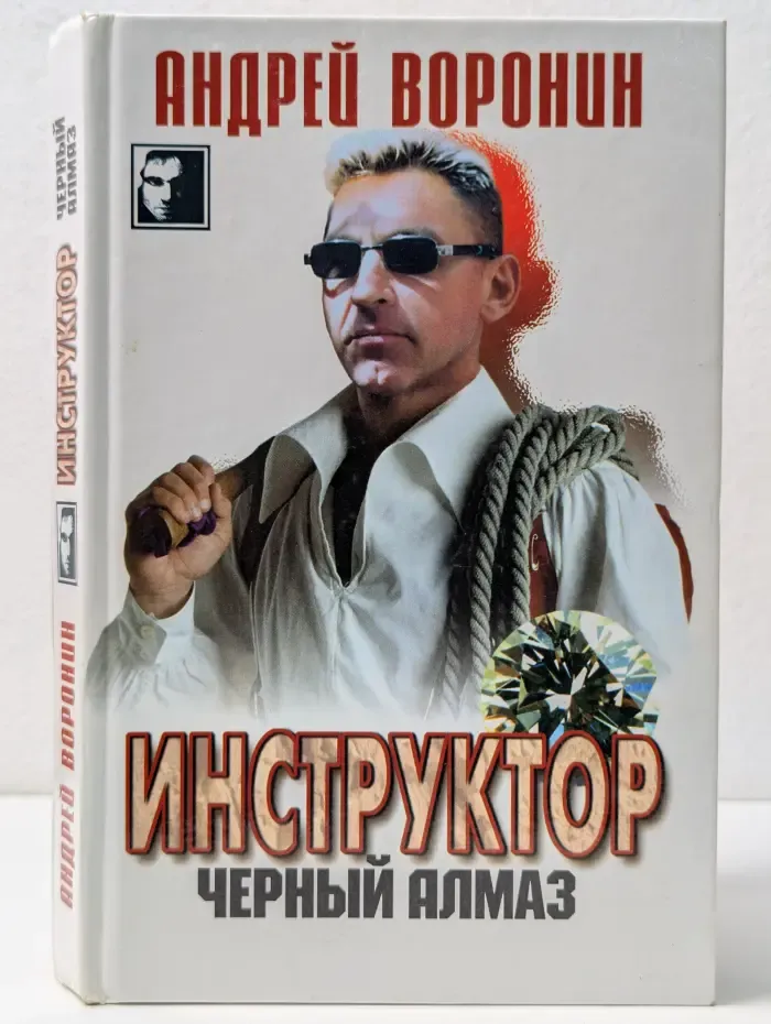 Черный квадрат. Инструктор. Черный алмаз