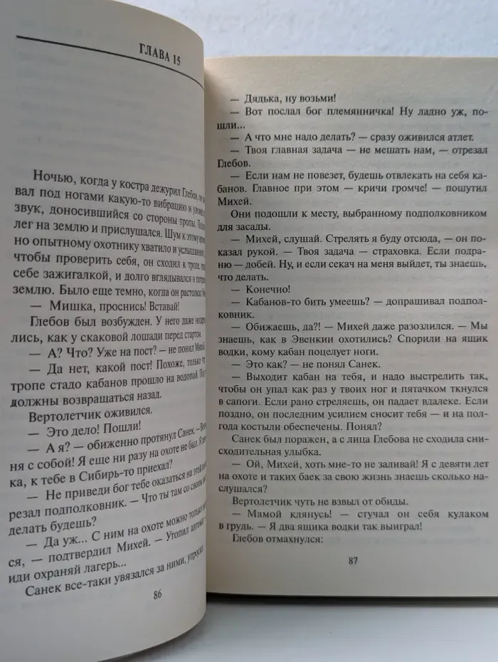 Опера. След зверя