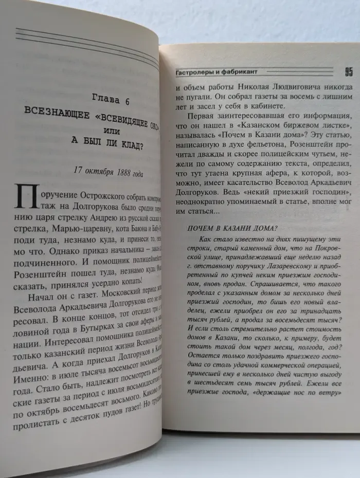 Я - вор в законе. Гастролеры и фабрикант