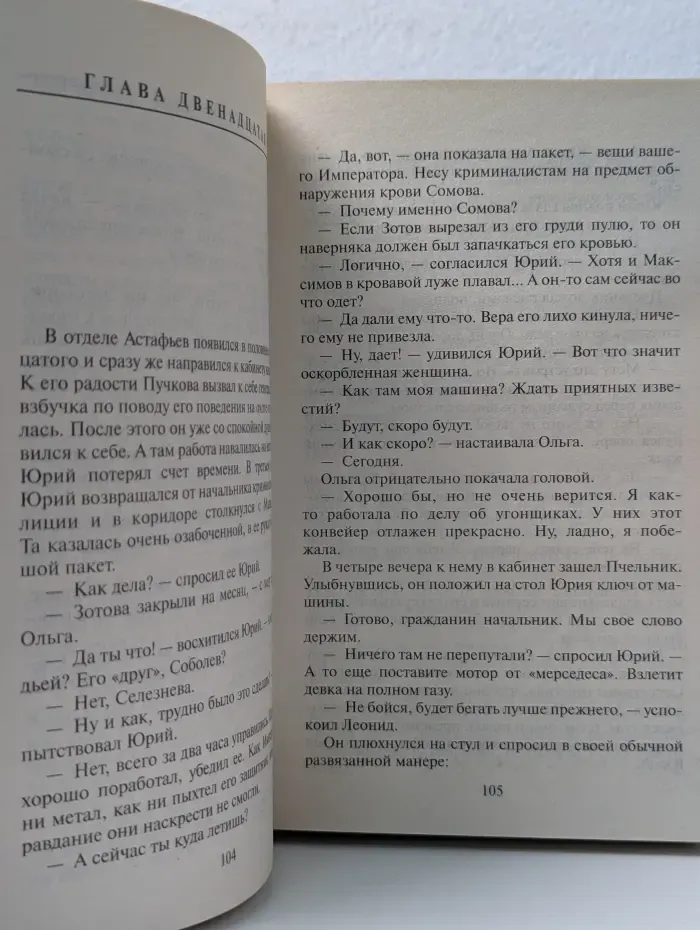 Опера. Охота за призраком