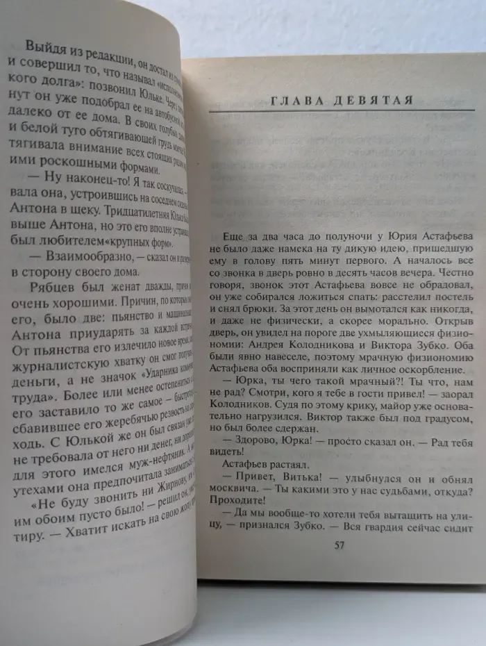 Опера. Ночной патруль