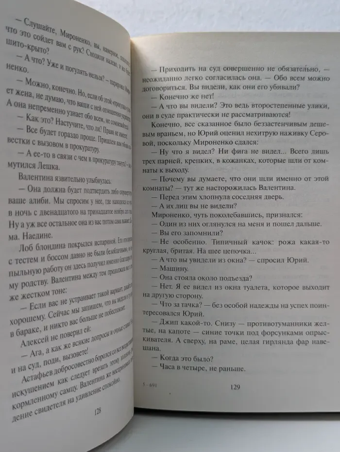 Опера. Подрывник