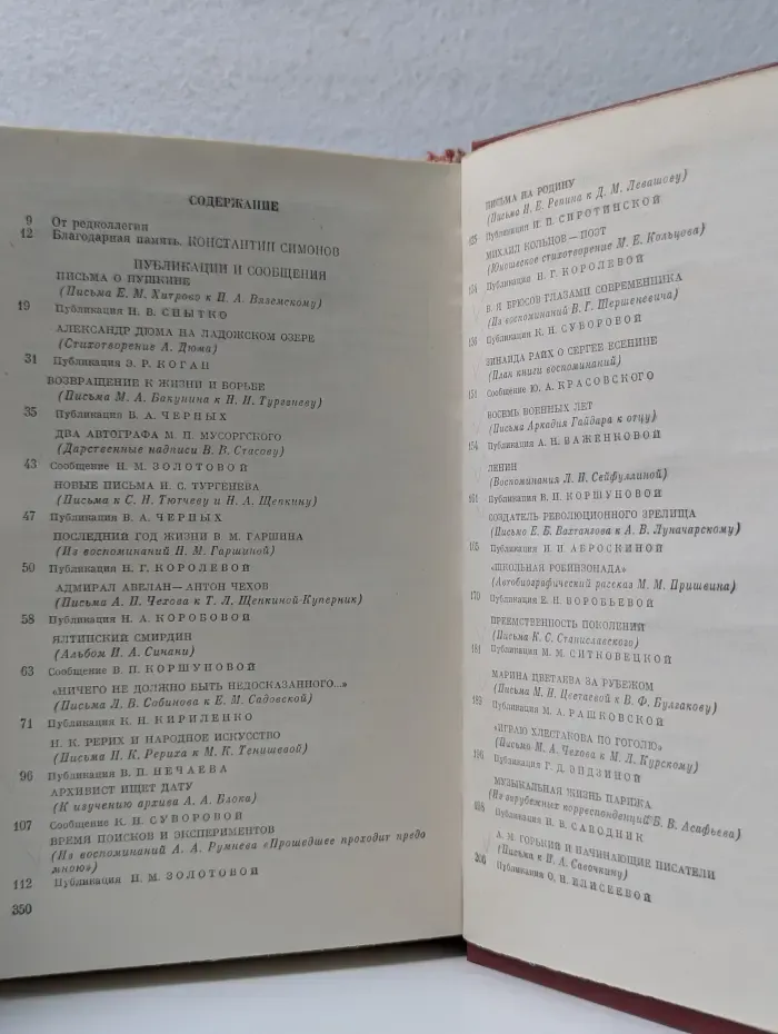 Встречи с прошлым. Выпуск № 2