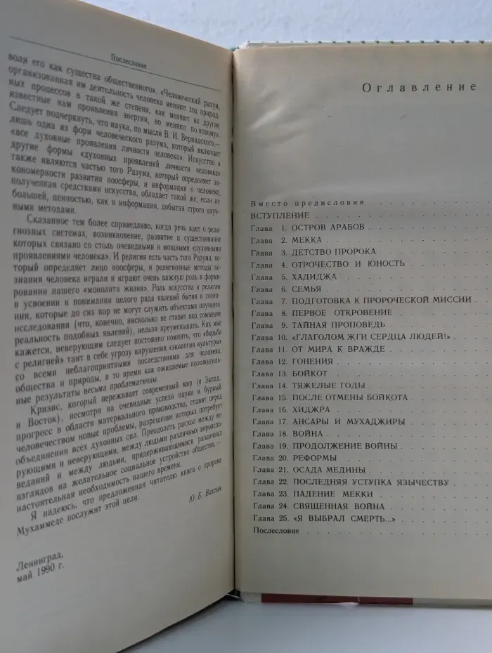 Жизнь Мухаммеда