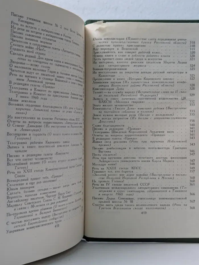 Библиотека отечественной классики. Михаил Шолохов. Собрание сочинений в 8 томах. Том 8