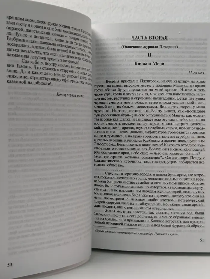 Книжная коллекция КП. Михаил Лермонтов. Герой нашего времени