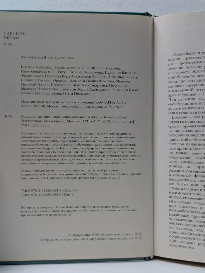 Большая медицинская энциклопедия. Том 1