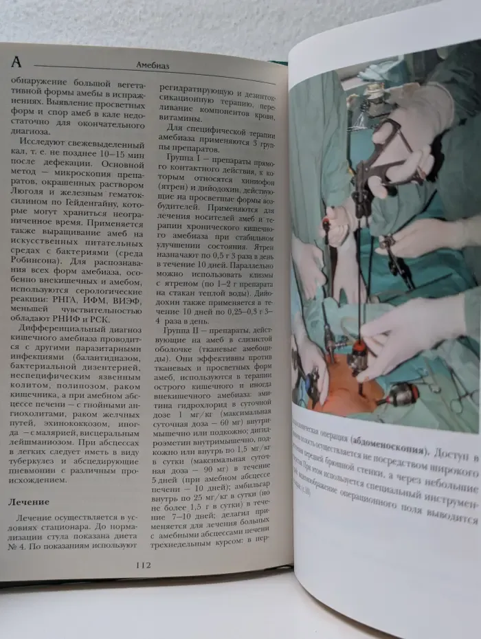 Большая медицинская энциклопедия. Том 1