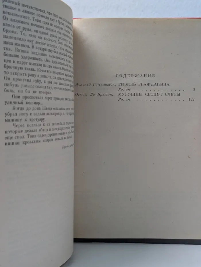 Остросюжетный детектив. Мужчины сводят счеты