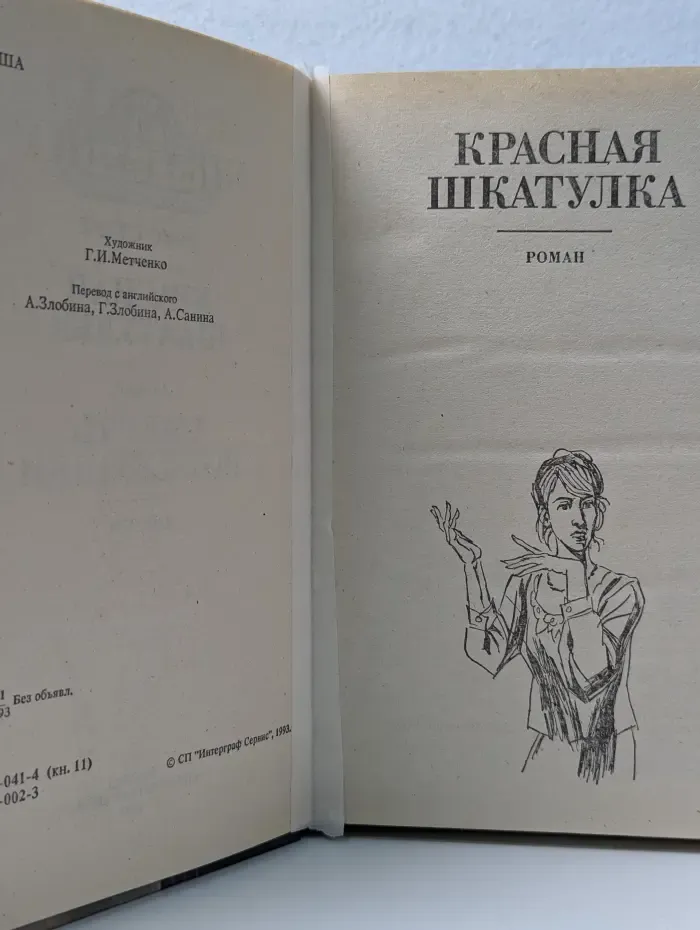 Все звезды. Том 11. Красная шкатулка