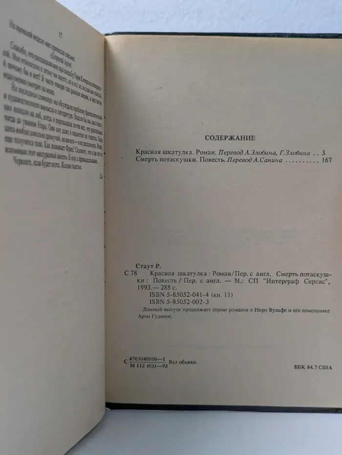 Все звезды. Том 11. Красная шкатулка