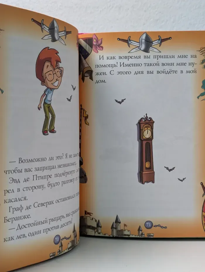 Истории с привидениями. Невезучий рыцарь. Орудие каменного века
