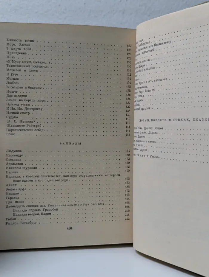 Библиотека классики. Василий Жуковский. Избранные сочинения