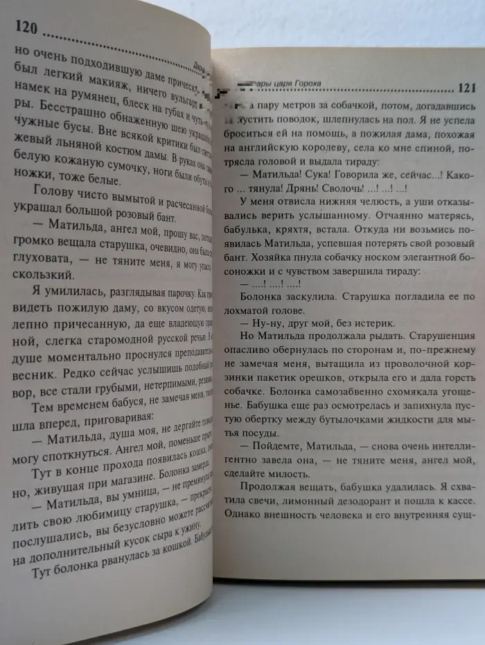 Иронический детектив. Доллары царя Гороха