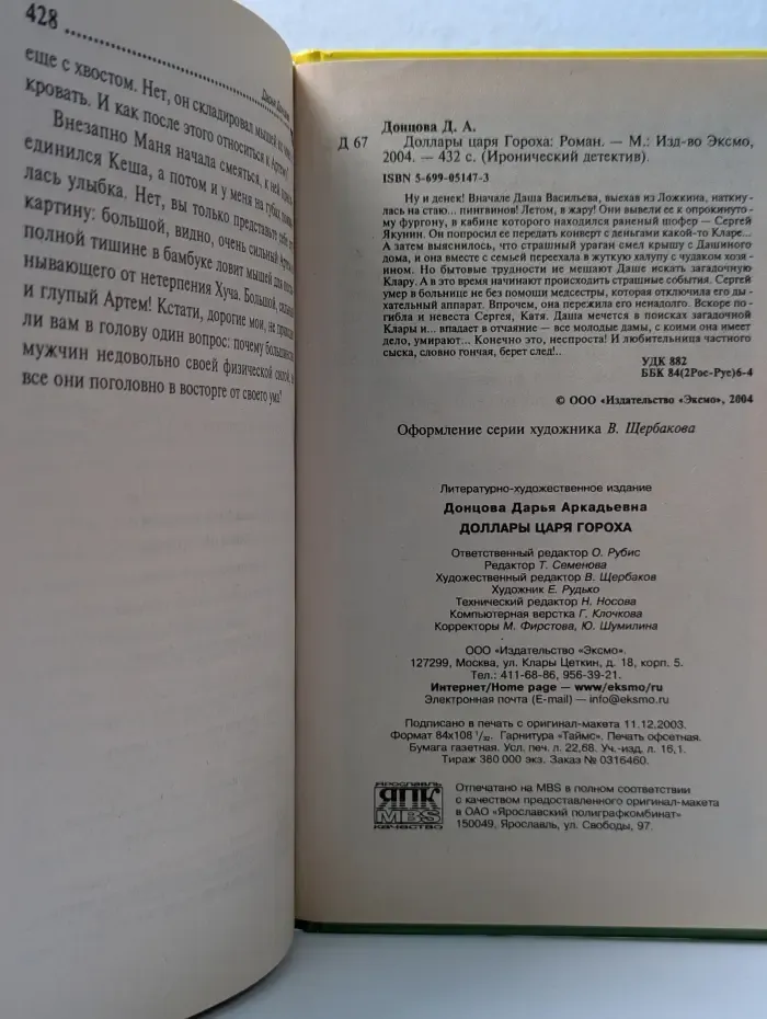 Иронический детектив. Доллары царя Гороха